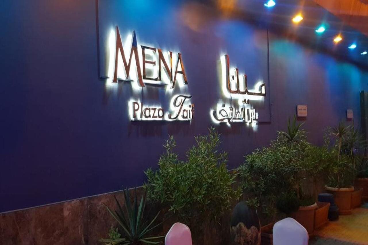 مينا بلازا الطائف Mena Plaza Taif Hotel Eksteriør billede